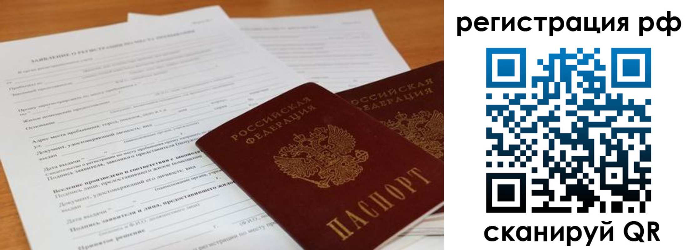 временная регистрация для всех в Топках