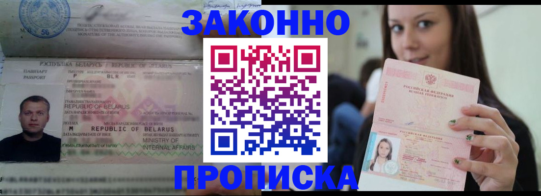 временная регистрация надежно в Топках