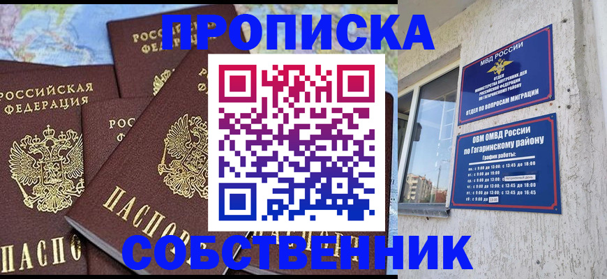 прописка от собственника в Топках