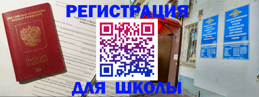 временная регистрация купить в Топках