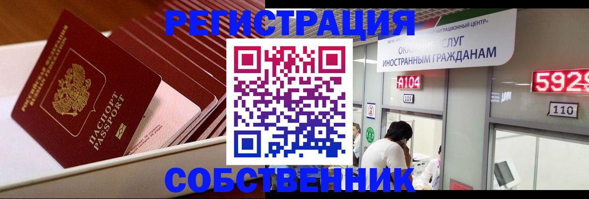 временная регистрация недорого в Топках